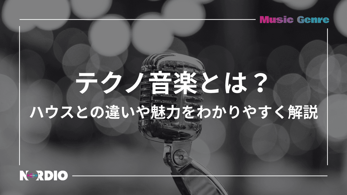 NORDIO 編集部