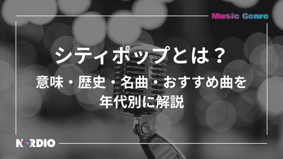 NORDIO 編集部