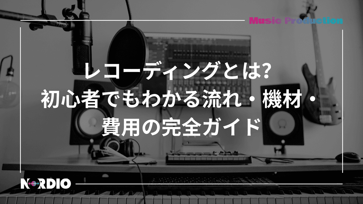 NORDIO 編集部