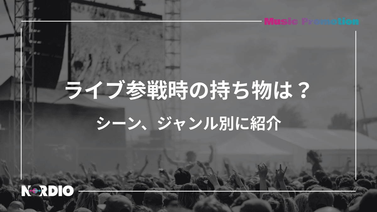 NORDIO 編集部