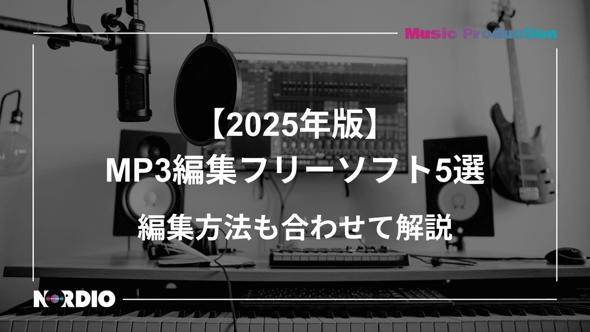 NORDIO 編集部