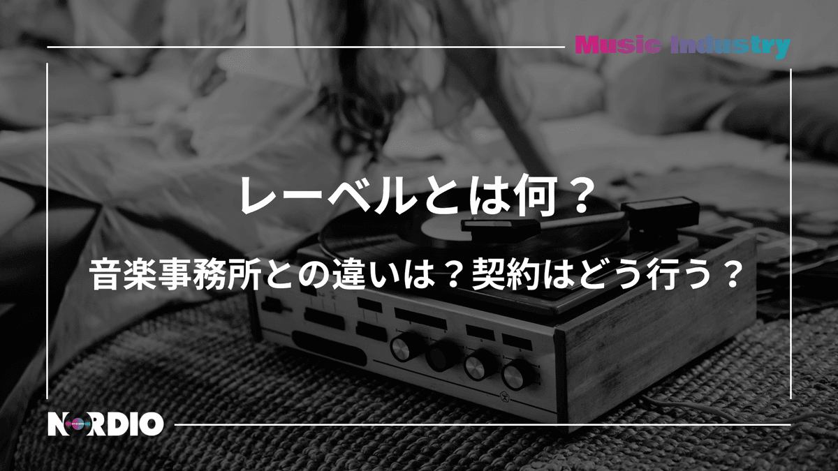 NORDIO 編集部