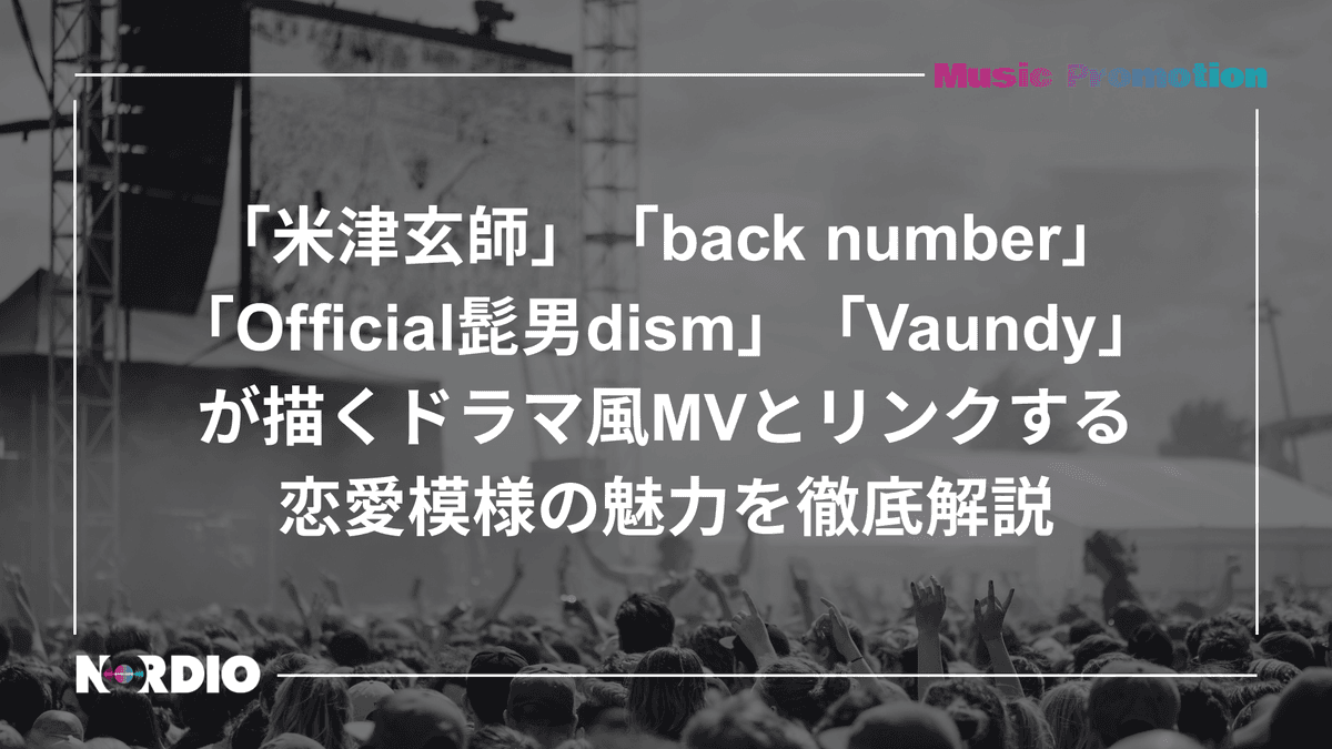 NORDIO 編集部