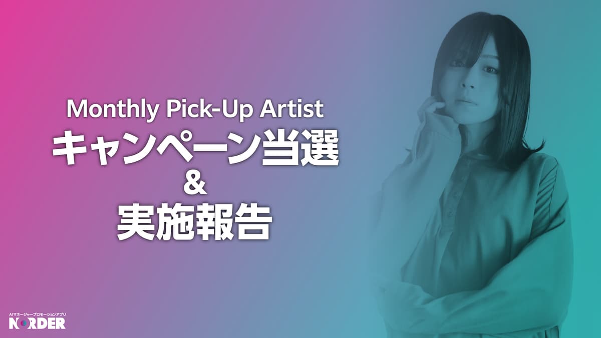 NORDIO 編集部