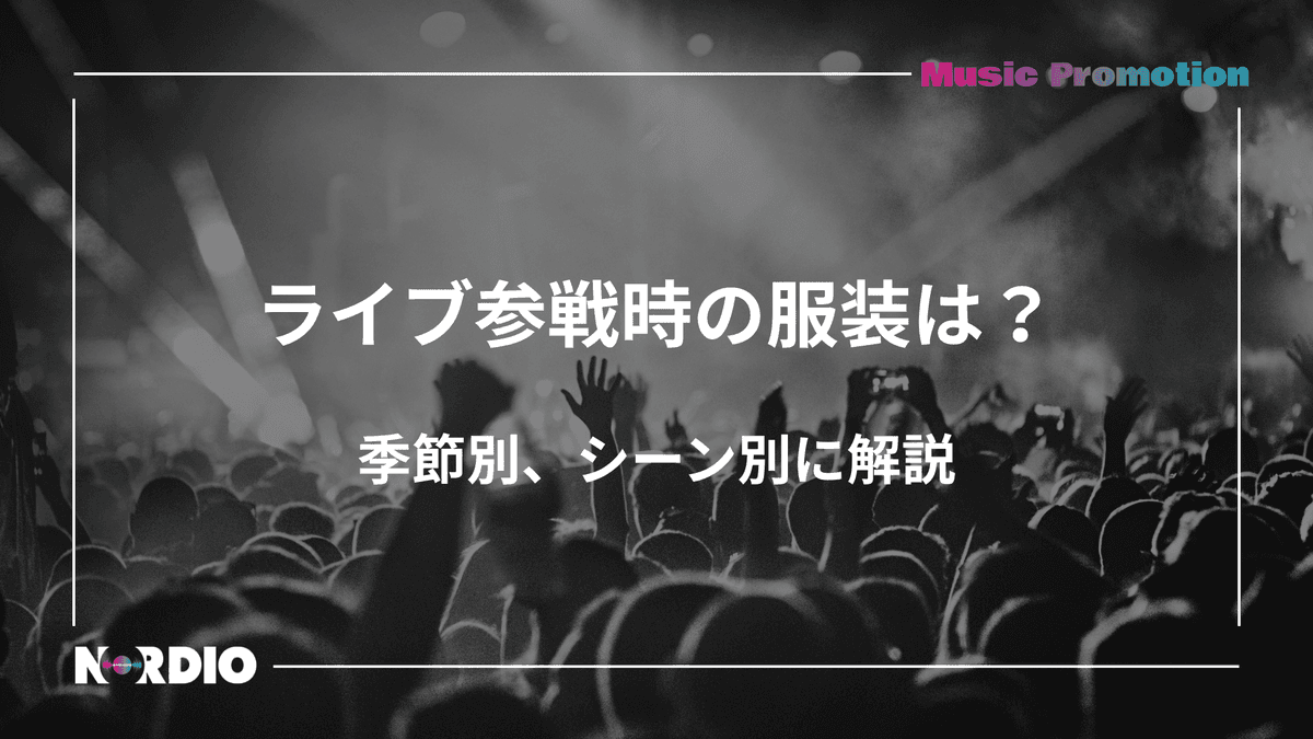 NORDIO 編集部