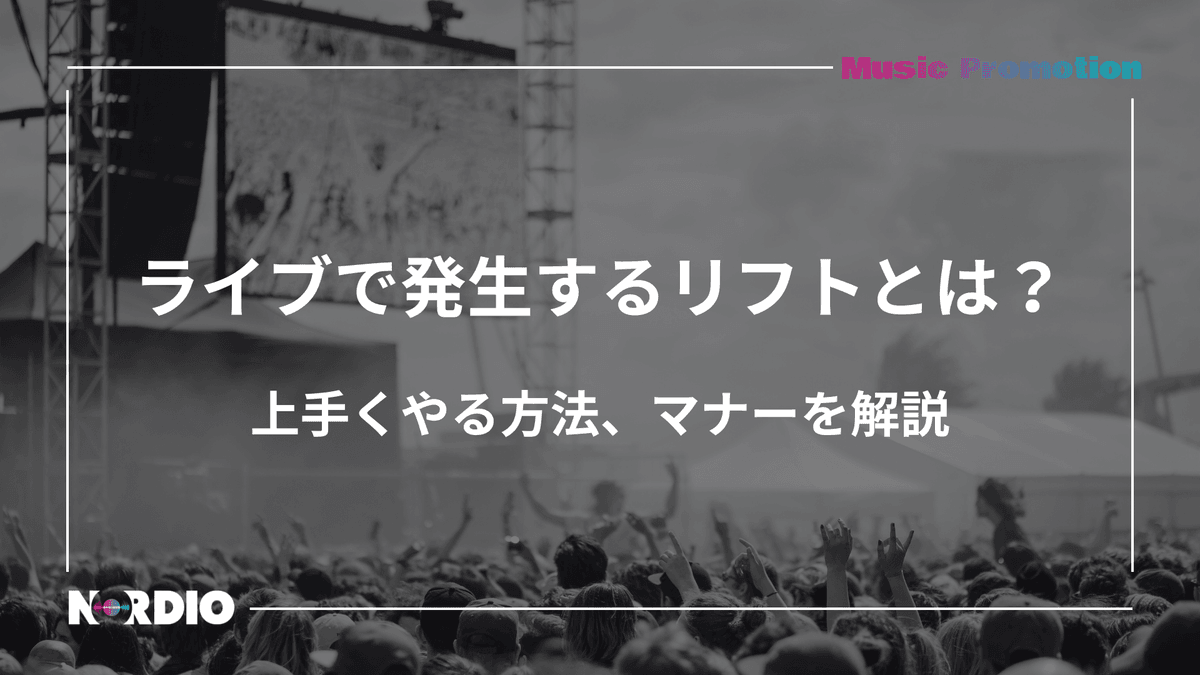 NORDIO 編集部