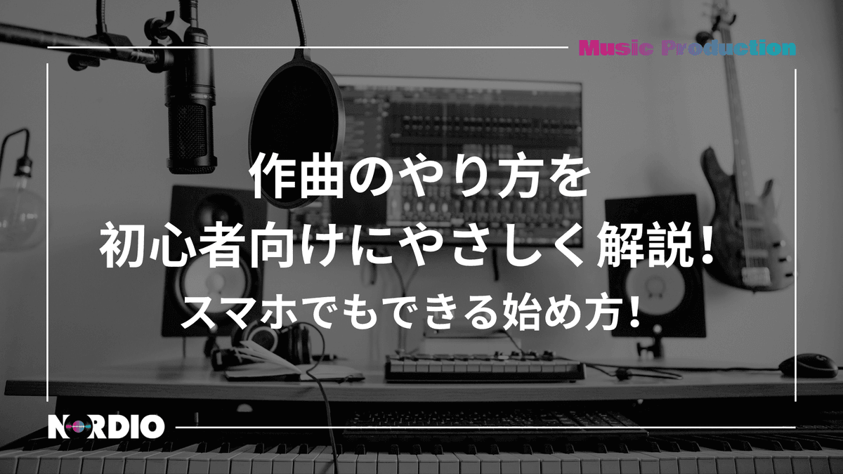 NORDIO 編集部
