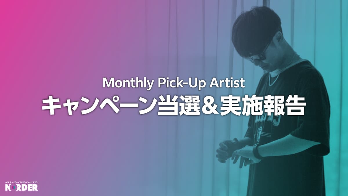 NORDIO 編集部