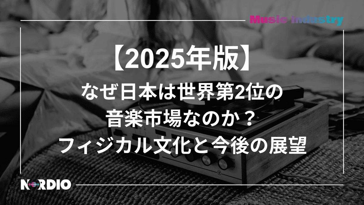 NORDIO 編集部