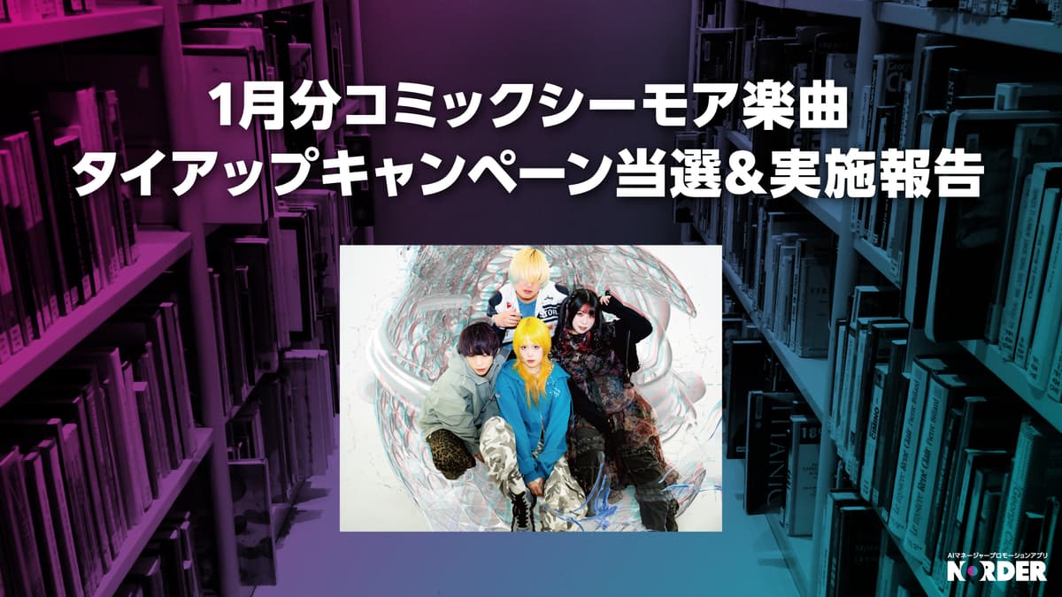 NORDIO 編集部