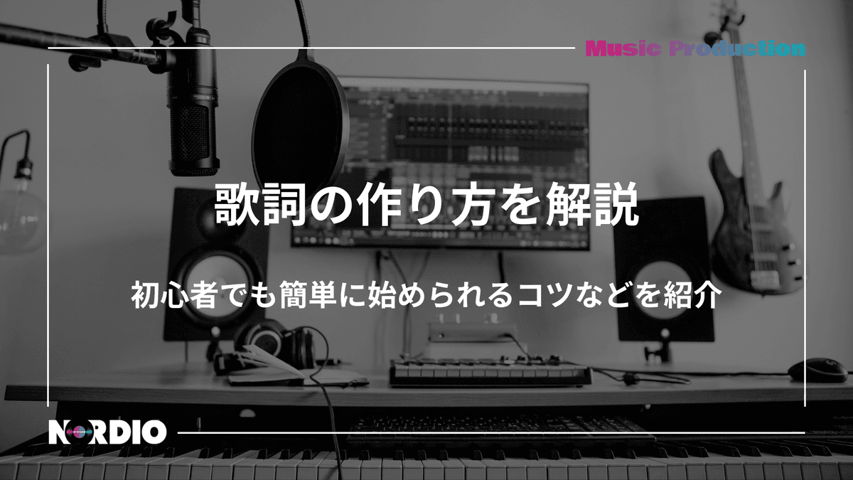 NORDIO 編集部