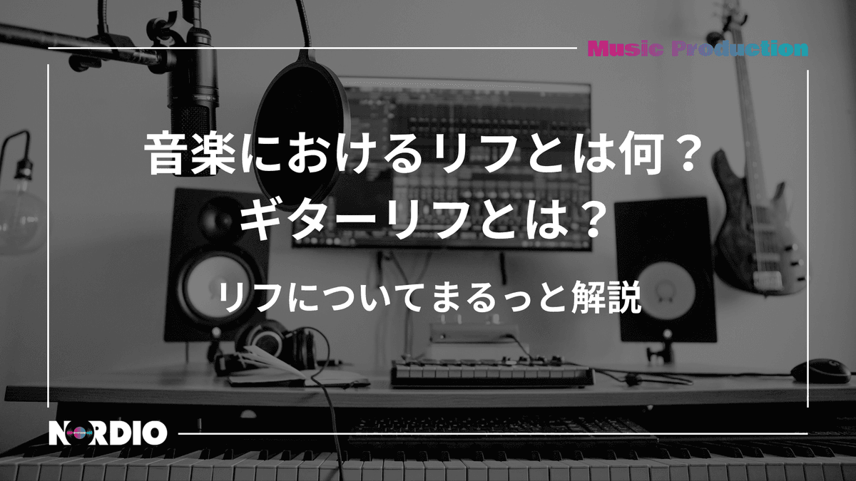 NORDIO 編集部
