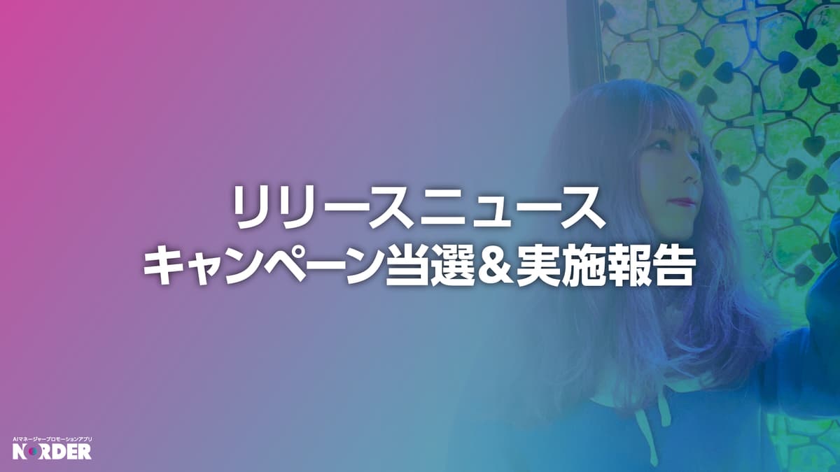 NORDIO 編集部