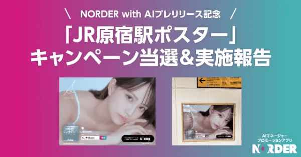 NORDIO 編集部
