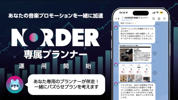 NORDIO 編集部