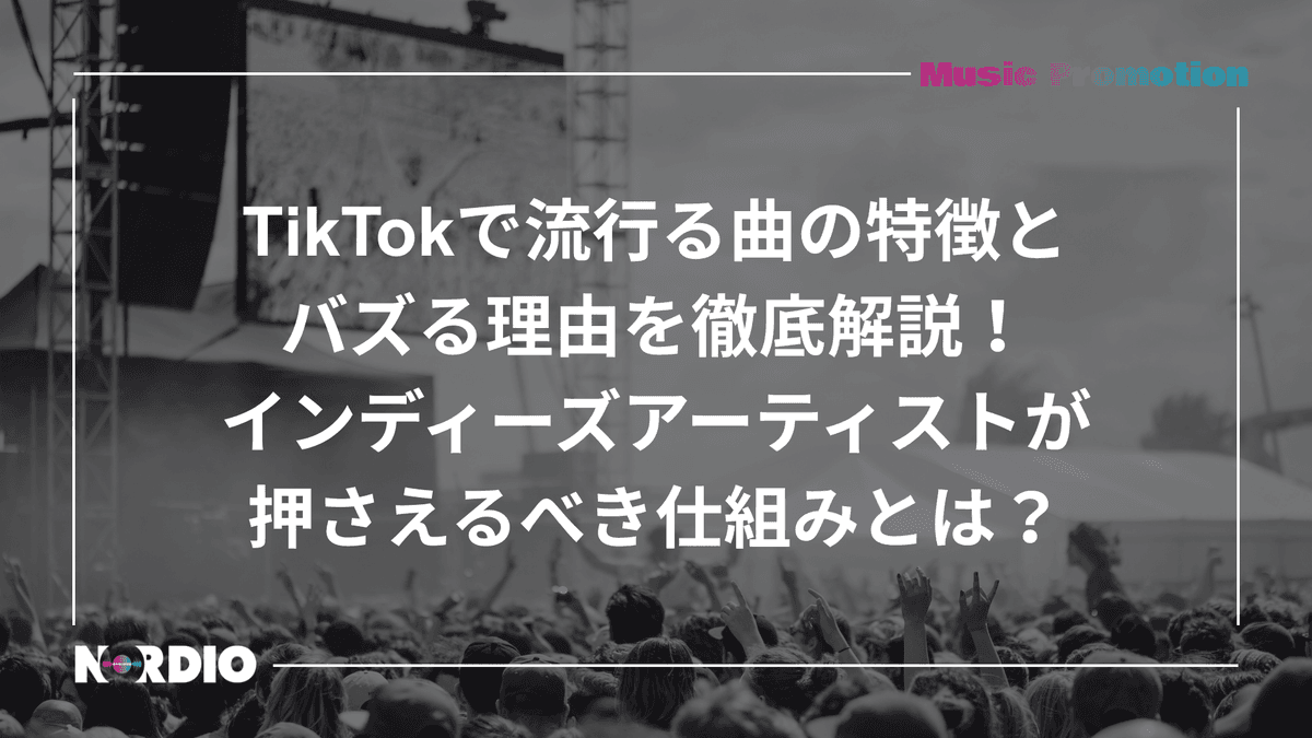 NORDIO 編集部