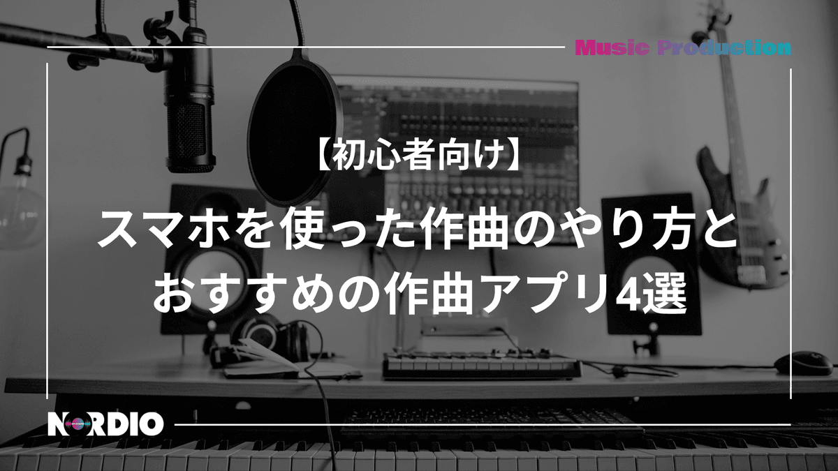 NORDIO 編集部
