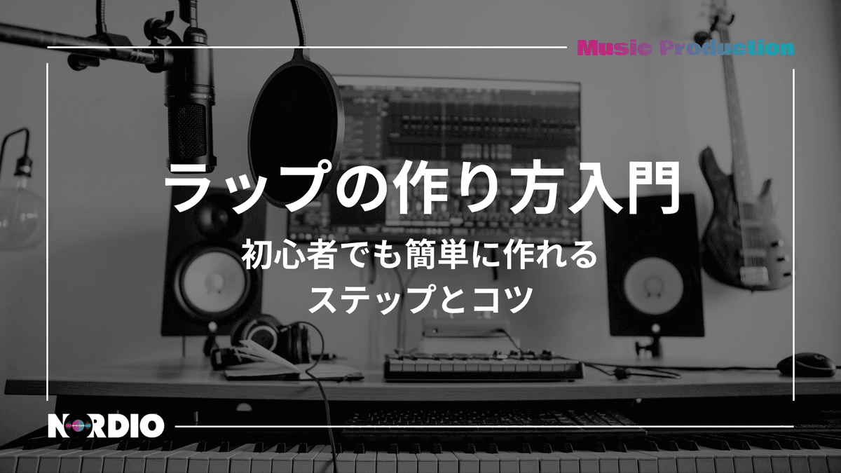 NORDIO 編集部