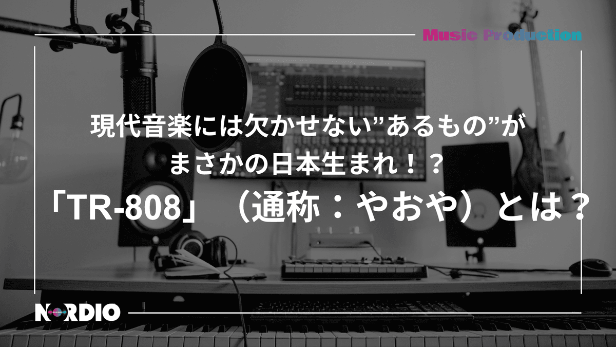 NORDIO 編集部