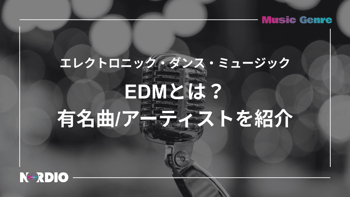 NORDIO 編集部
